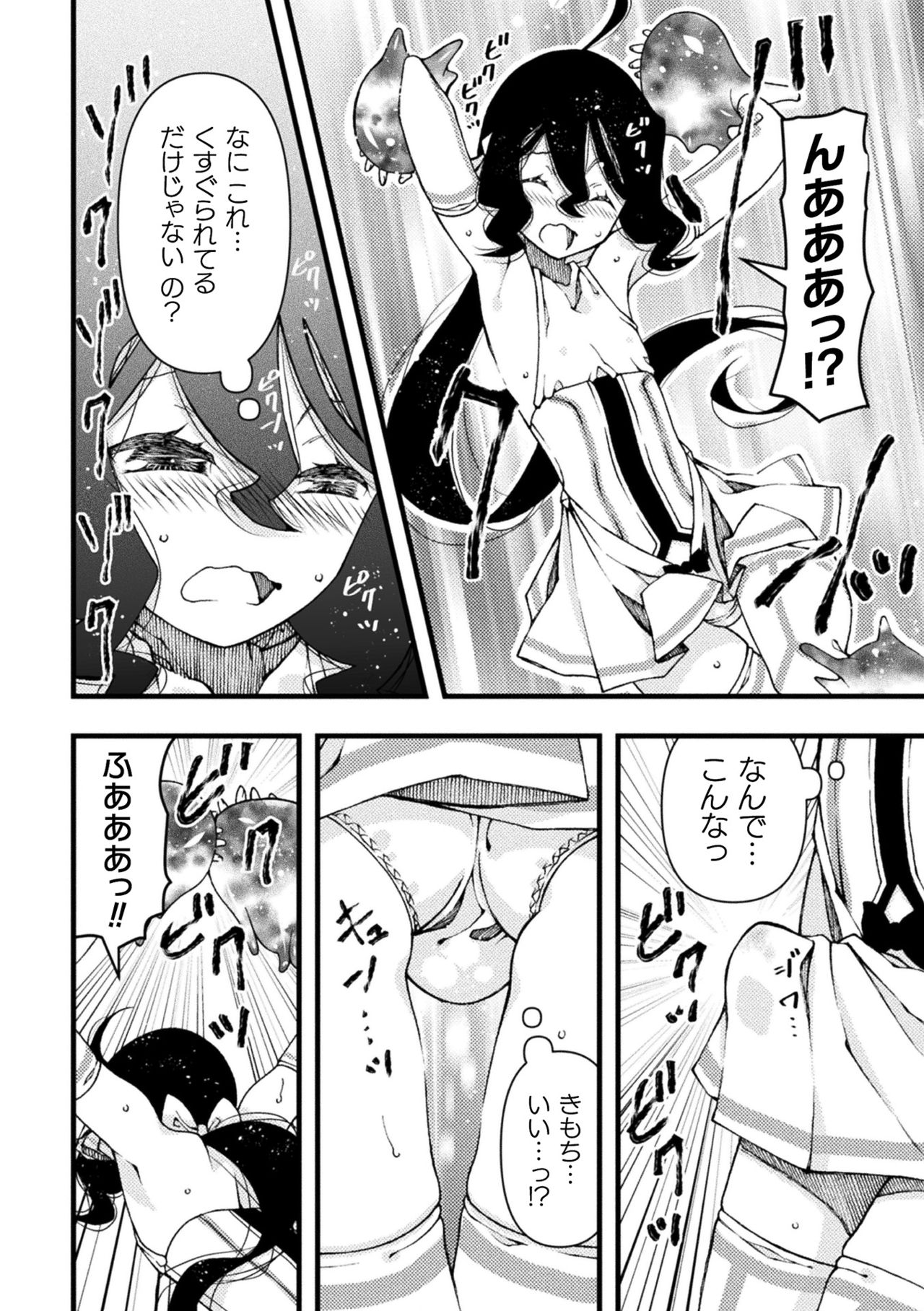 魔法少女颯太 触手と白濁にまみれる男の娘戦士 第2話 page 8 full
