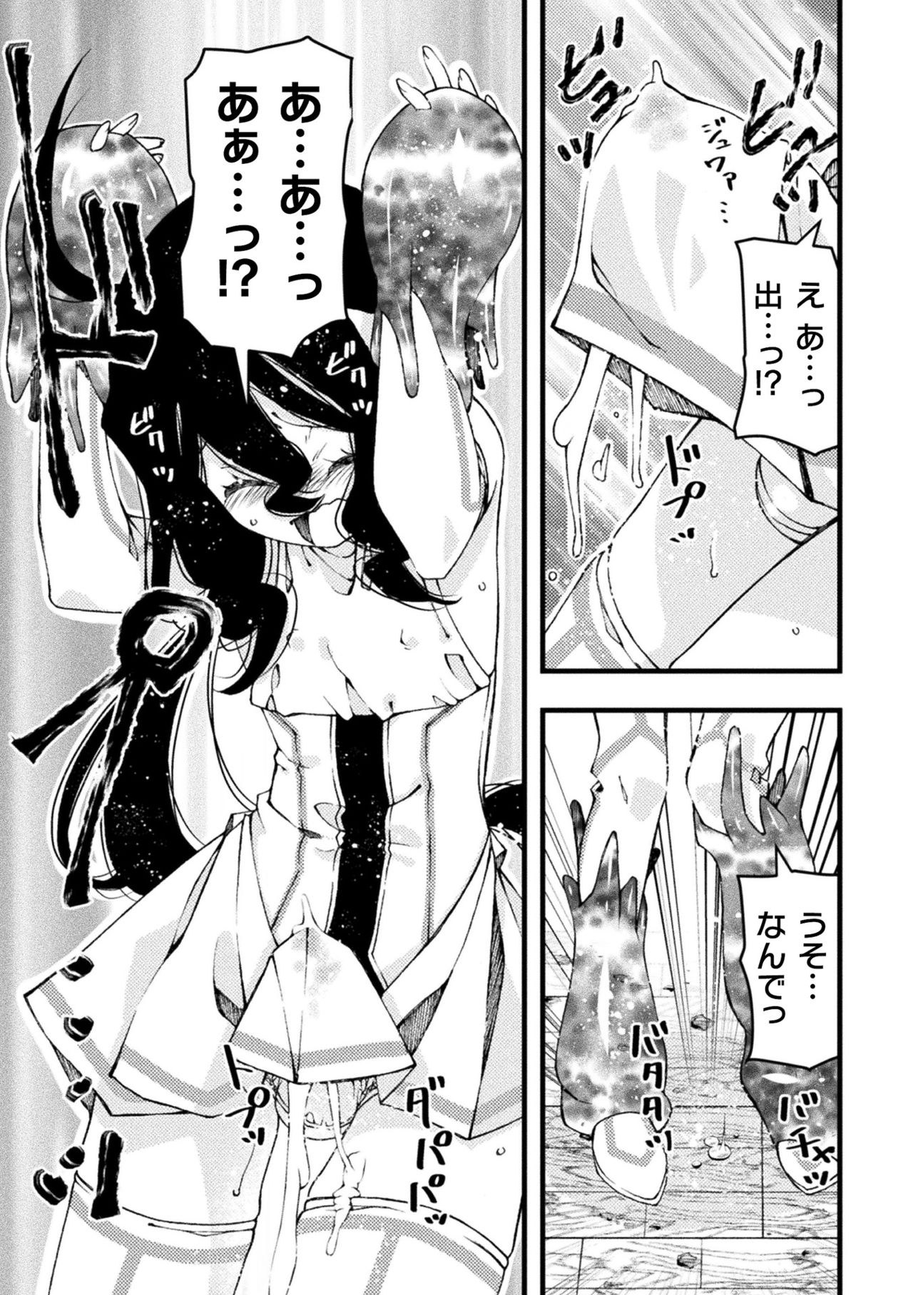 魔法少女颯太 触手と白濁にまみれる男の娘戦士 第2話 page 9 full