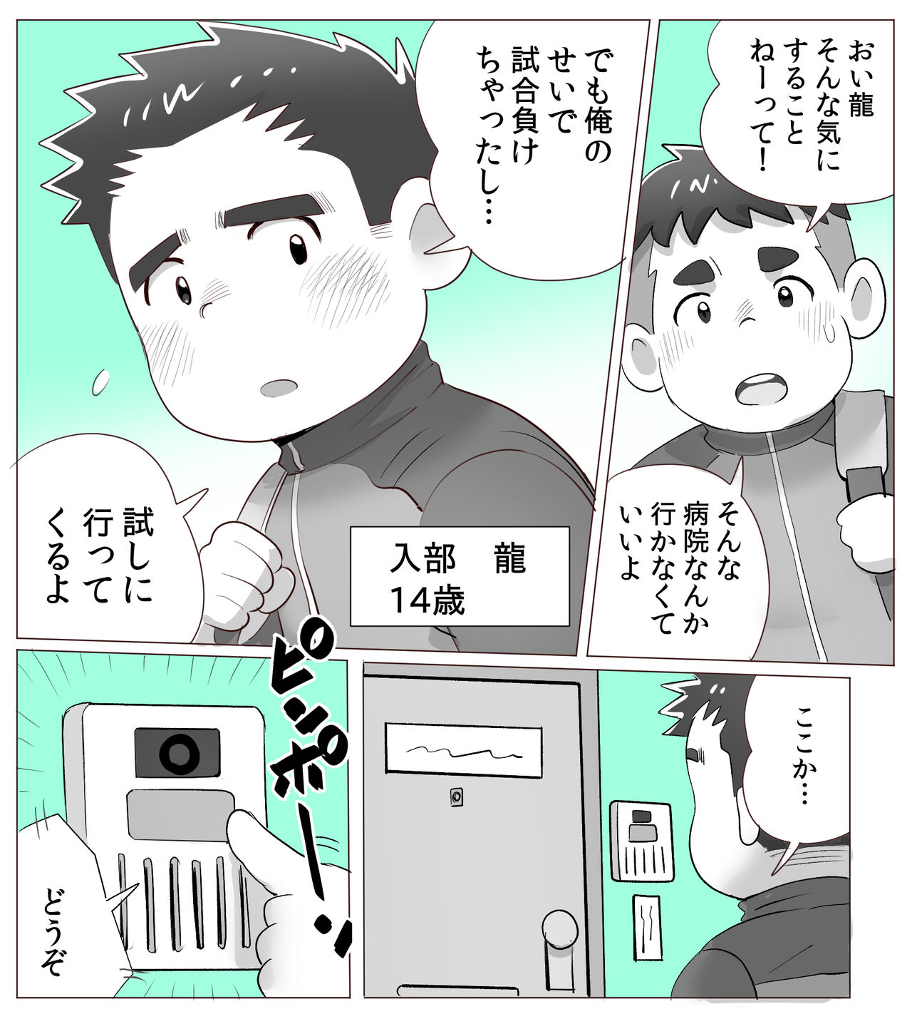 obeccho - 短編漫画「施術にようこそ！1」 page 2 full