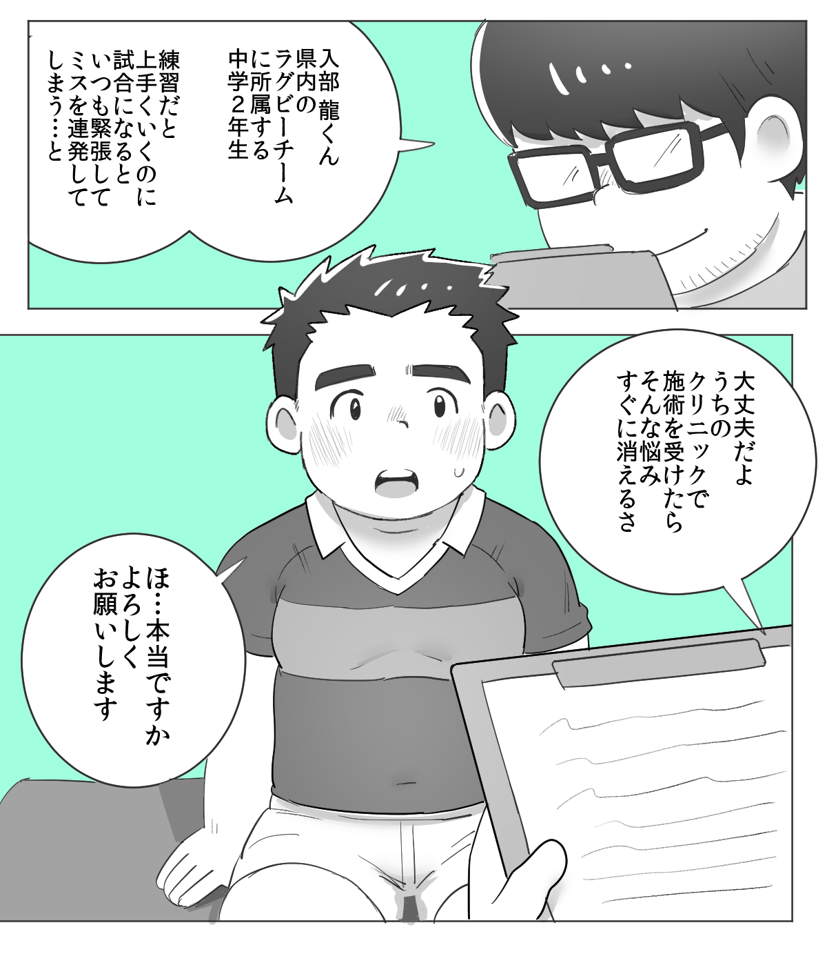 obeccho - 短編漫画「施術にようこそ！1」 page 3 full