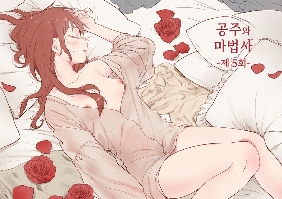 Princess and wizard / 공주와 마법사 5화 page 1 full