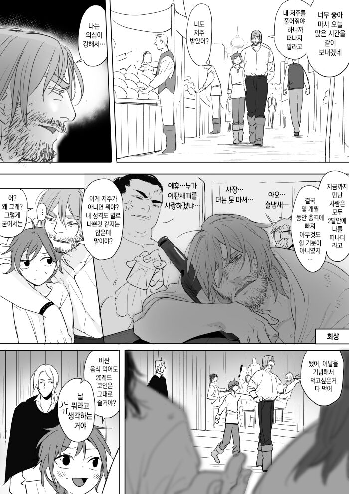 Princess and wizard / 공주와 마법사 5화 page 4 full