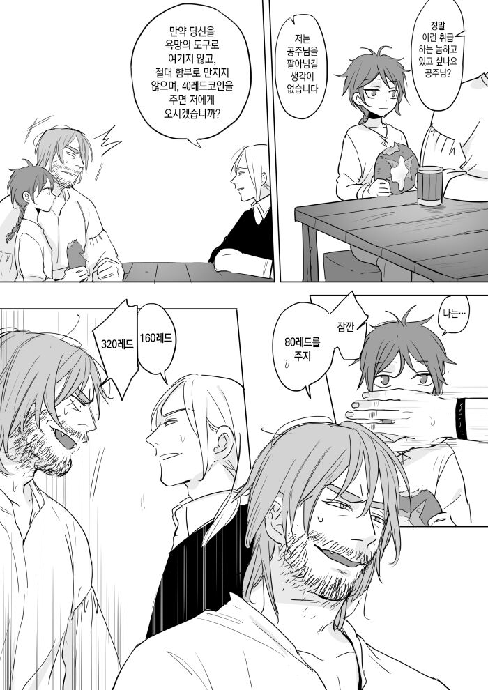 Princess and wizard / 공주와 마법사 5화 page 6 full