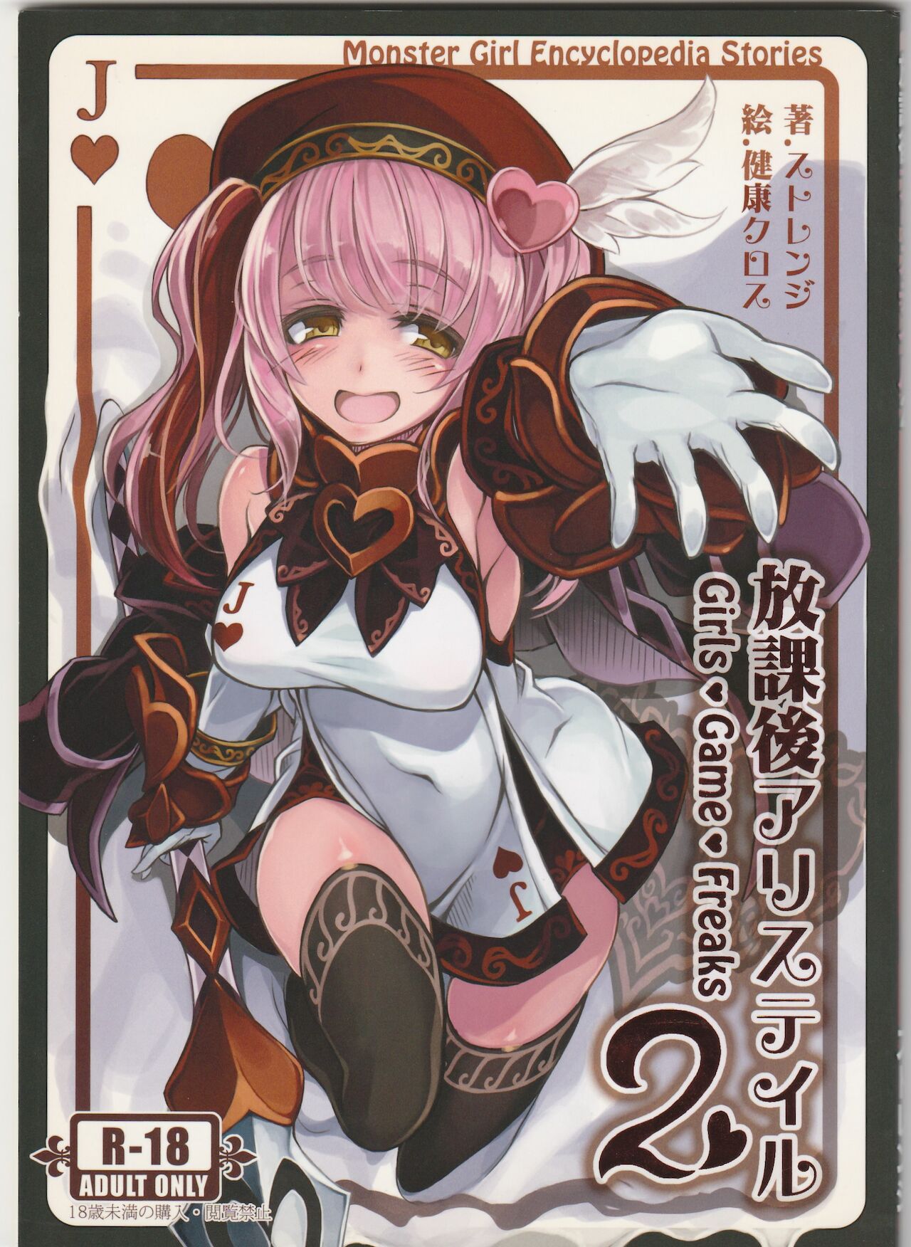 Monster Girl Encyclopedia Stories: After-School Alice Tale 2: Girls - Games - Freaks page 1 full