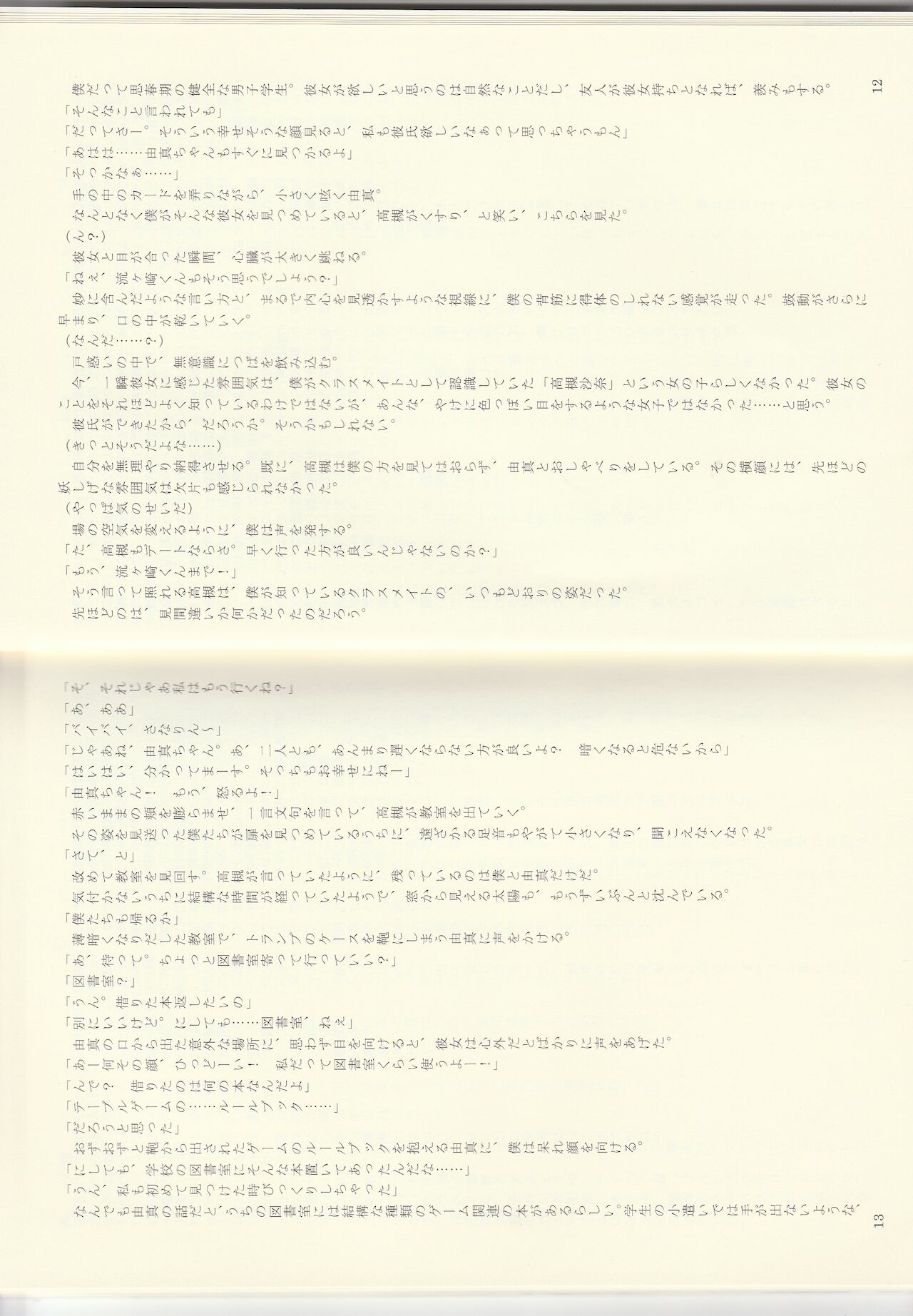 Monster Girl Encyclopedia Stories: After-School Alice Tale 2: Girls - Games - Freaks page 7 full