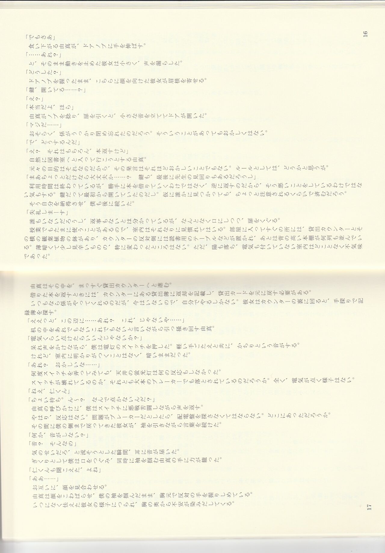 Monster Girl Encyclopedia Stories: After-School Alice Tale 2: Girls - Games - Freaks page 9 full