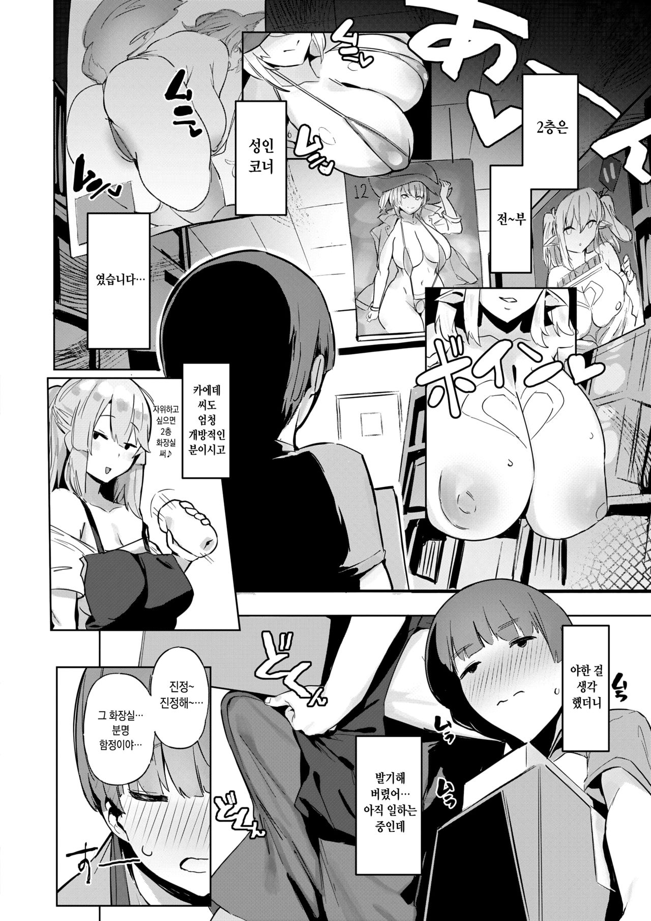 Tennchou-san | 점장 님 page 4 full
