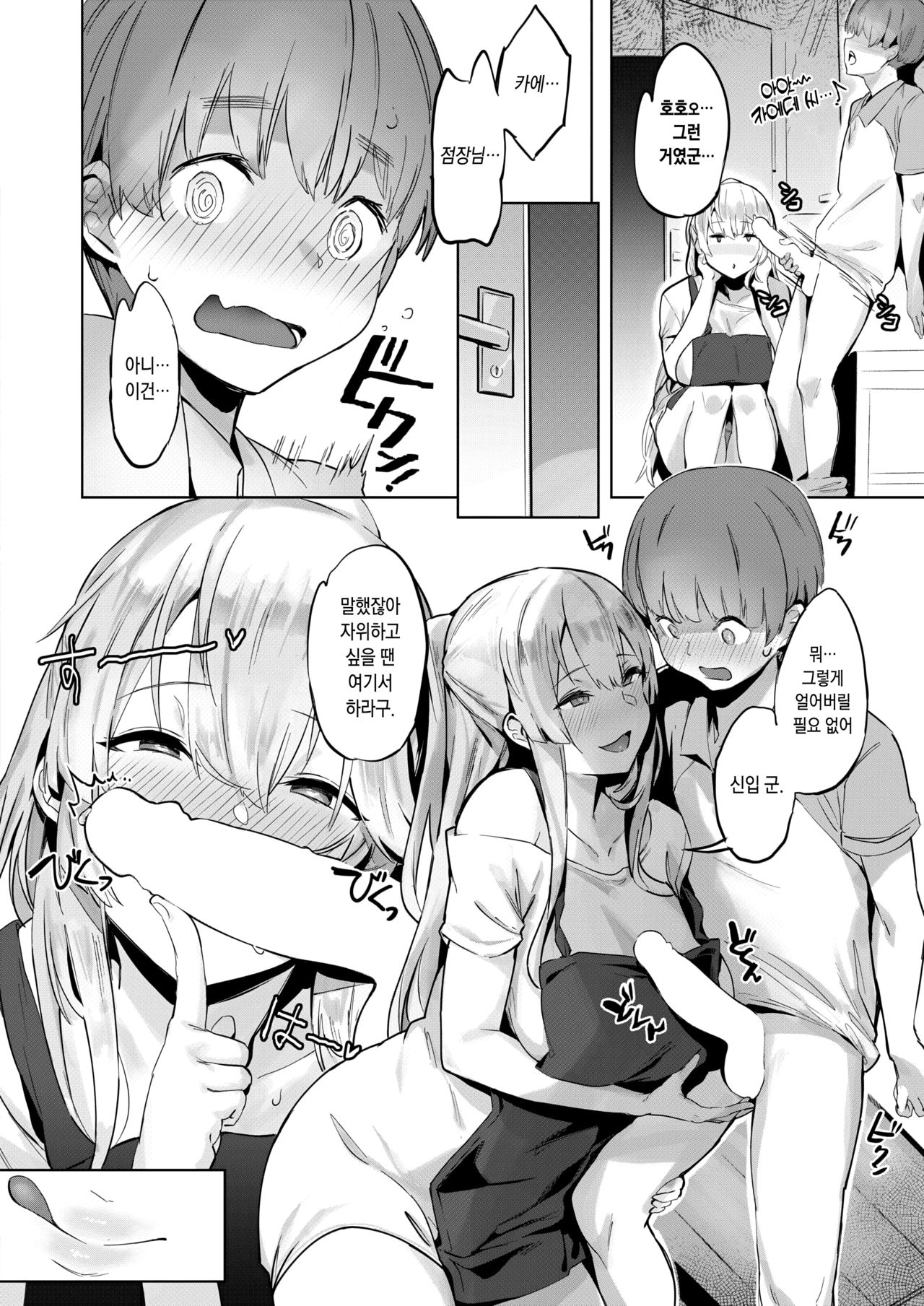 Tennchou-san | 점장 님 page 6 full