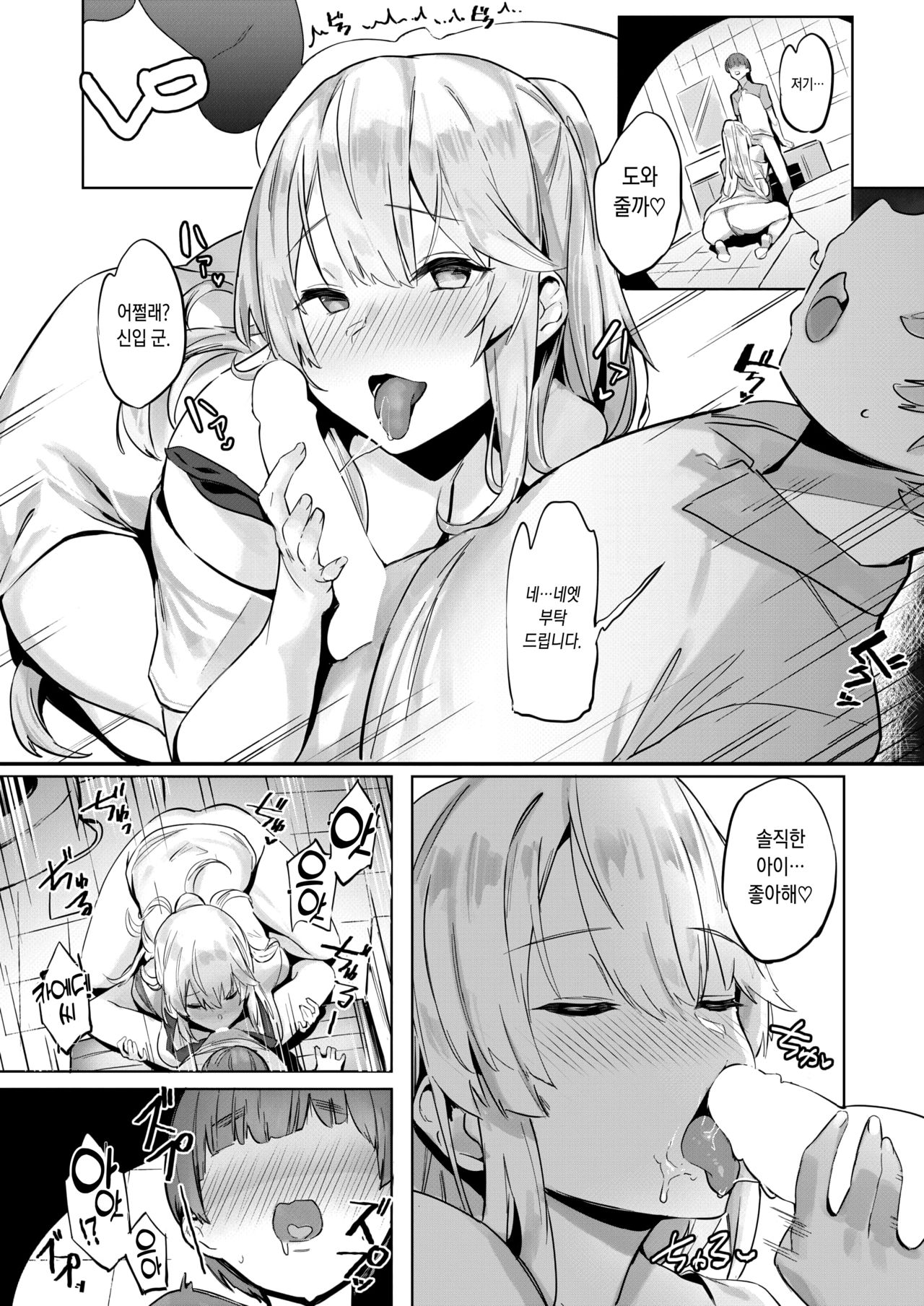 Tennchou-san | 점장 님 page 7 full