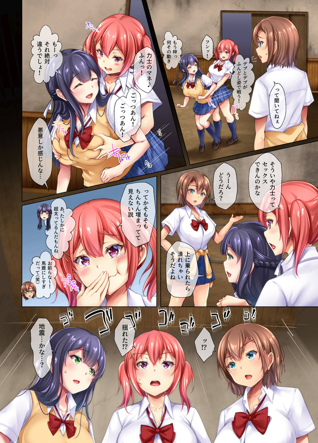 種付け相撲 女子●生vs力士-コックリさんを呼んだら力士が降霊して- page 5 full