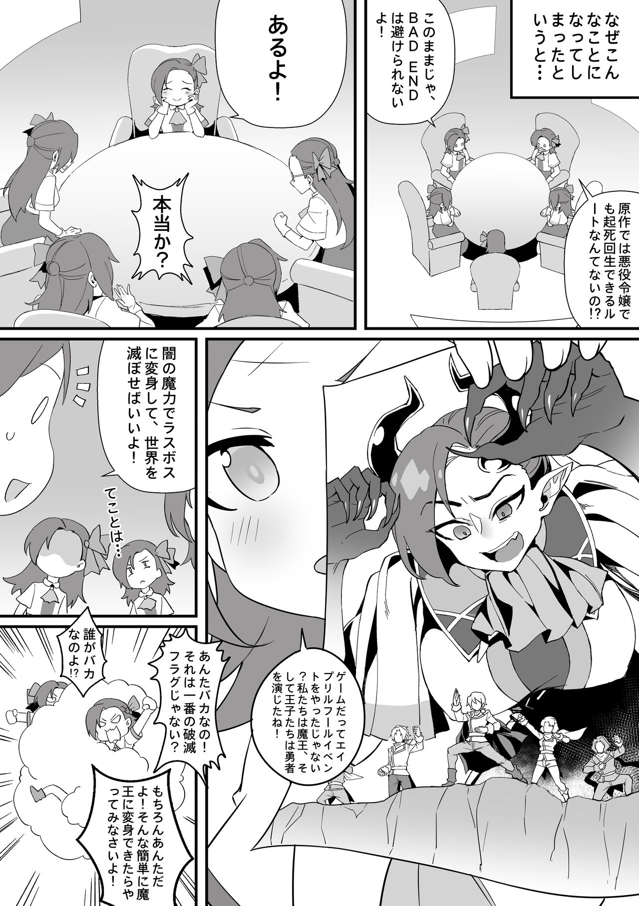My Dear Villainess! page 3 full