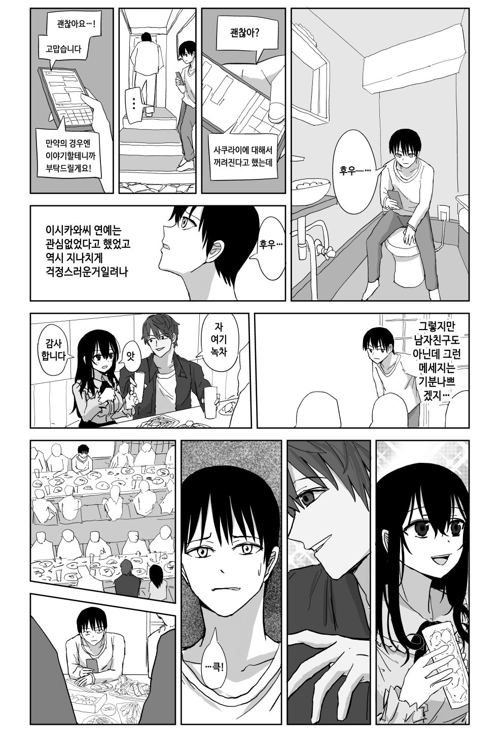 Omochikaerare seiyu shibo seiso kyonyu kisuhame netorare | 가져가버리다 성우지망 청초거유 키스섹스 네토라레 page 10 full