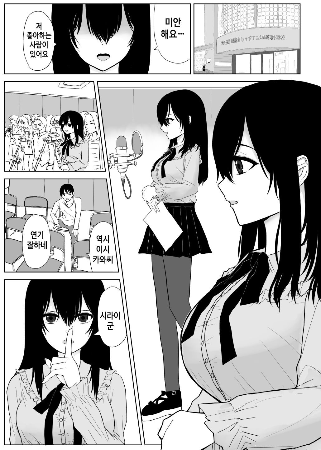 Omochikaerare seiyu shibo seiso kyonyu kisuhame netorare | 가져가버리다 성우지망 청초거유 키스섹스 네토라레 page 3 full