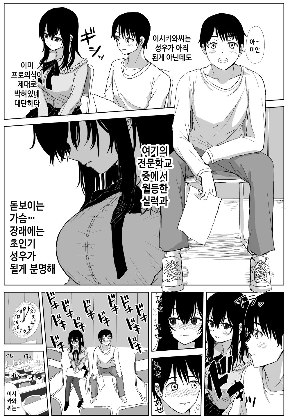 Omochikaerare seiyu shibo seiso kyonyu kisuhame netorare | 가져가버리다 성우지망 청초거유 키스섹스 네토라레 page 4 full