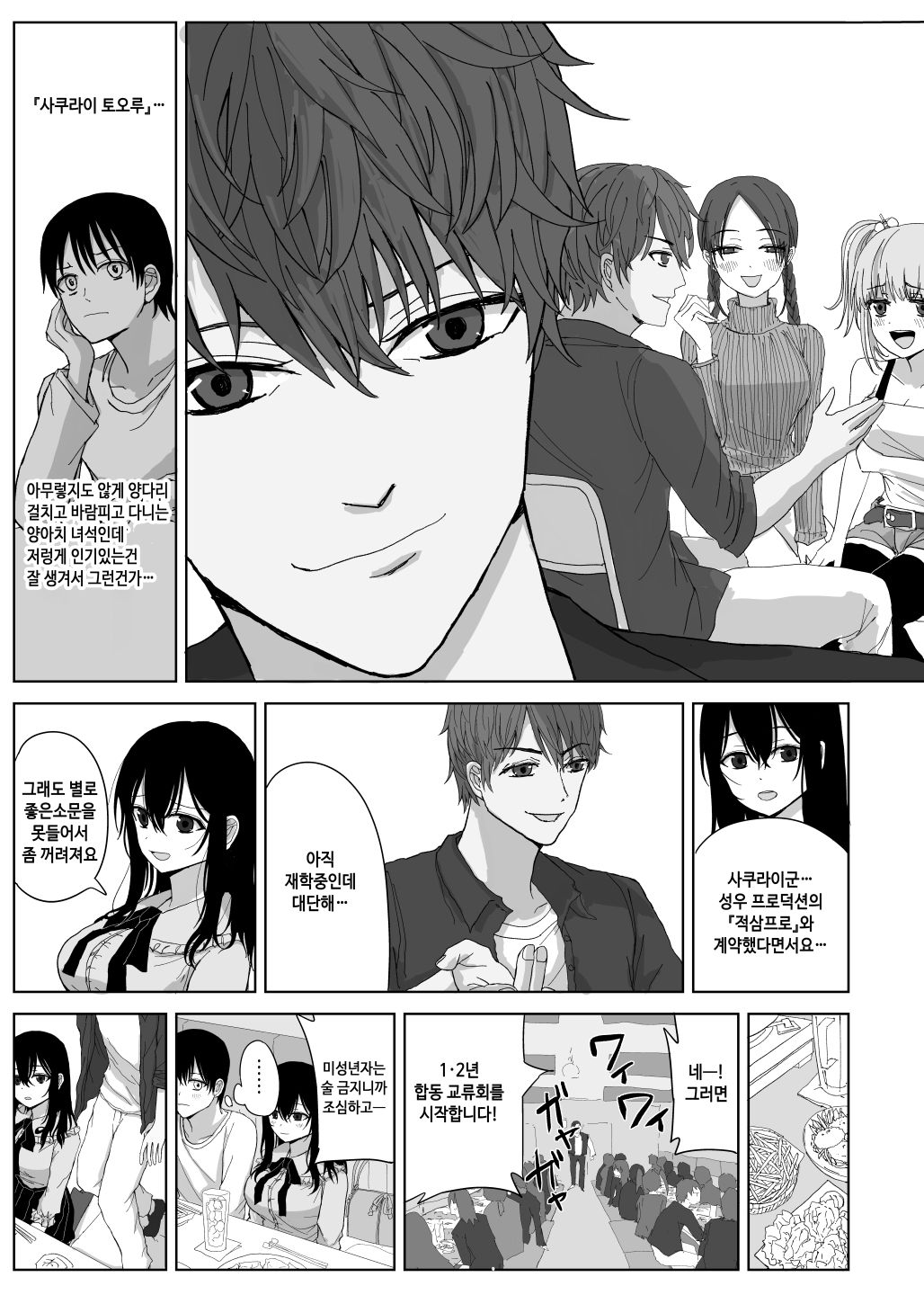 Omochikaerare seiyu shibo seiso kyonyu kisuhame netorare | 가져가버리다 성우지망 청초거유 키스섹스 네토라레 page 7 full