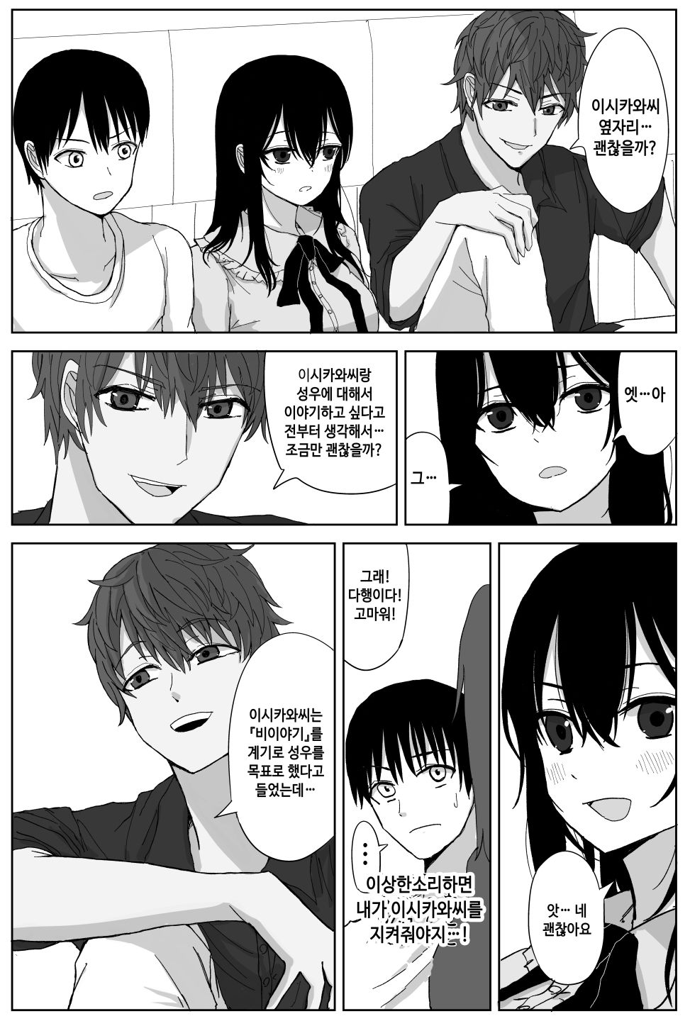 Omochikaerare seiyu shibo seiso kyonyu kisuhame netorare | 가져가버리다 성우지망 청초거유 키스섹스 네토라레 page 8 full