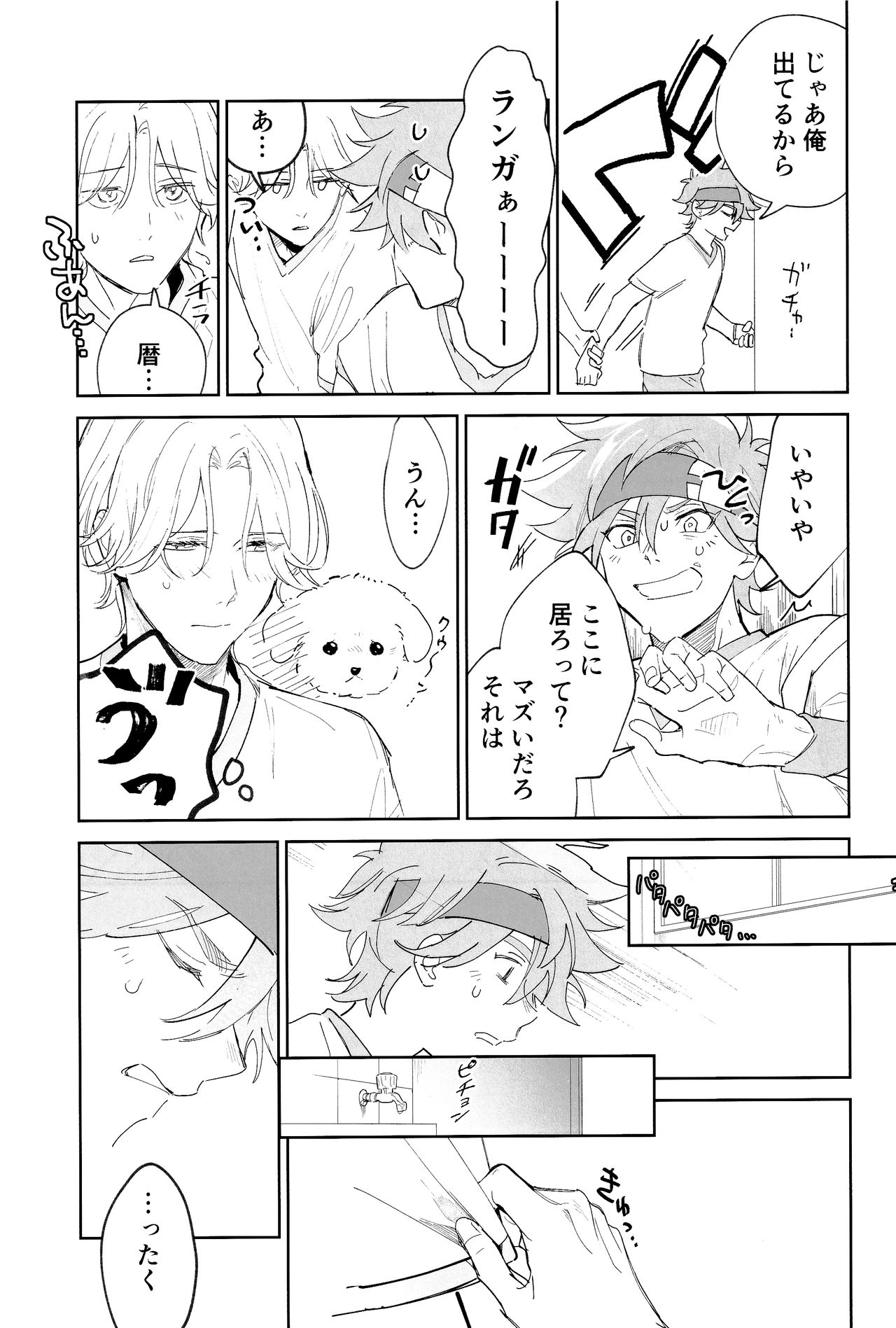 TomodachiDaKedoEcchiShiTai!!! page 8 full