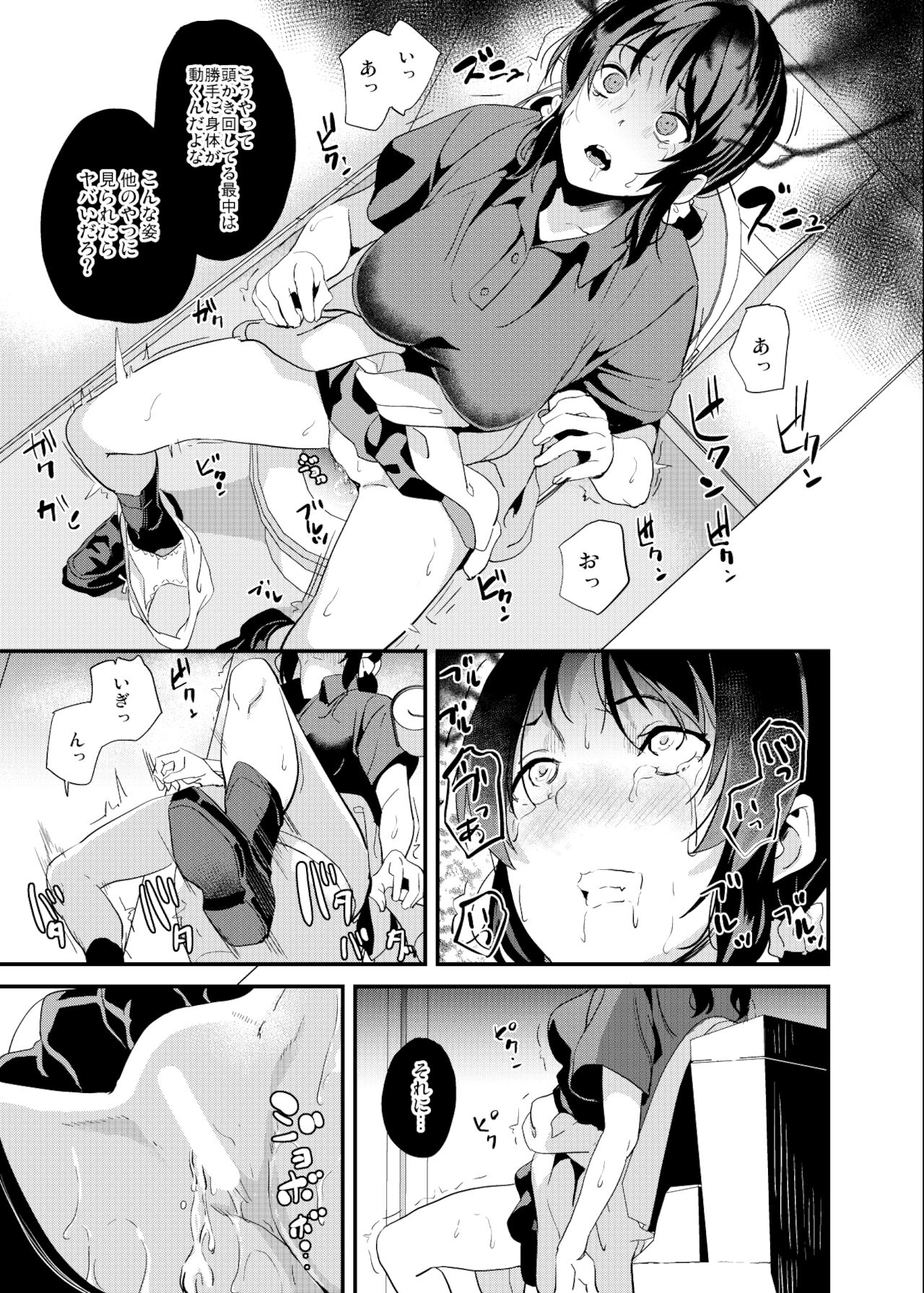 乗っ取り時に起きる不随意運動と筋肉の弛緩 page 3 full