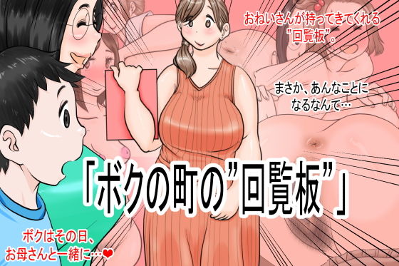 Boku no Machi no Kairanban page 1 full