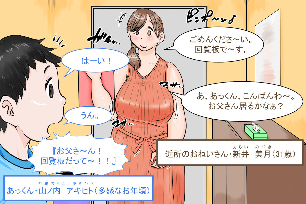 Boku no Machi no Kairanban page 2 full