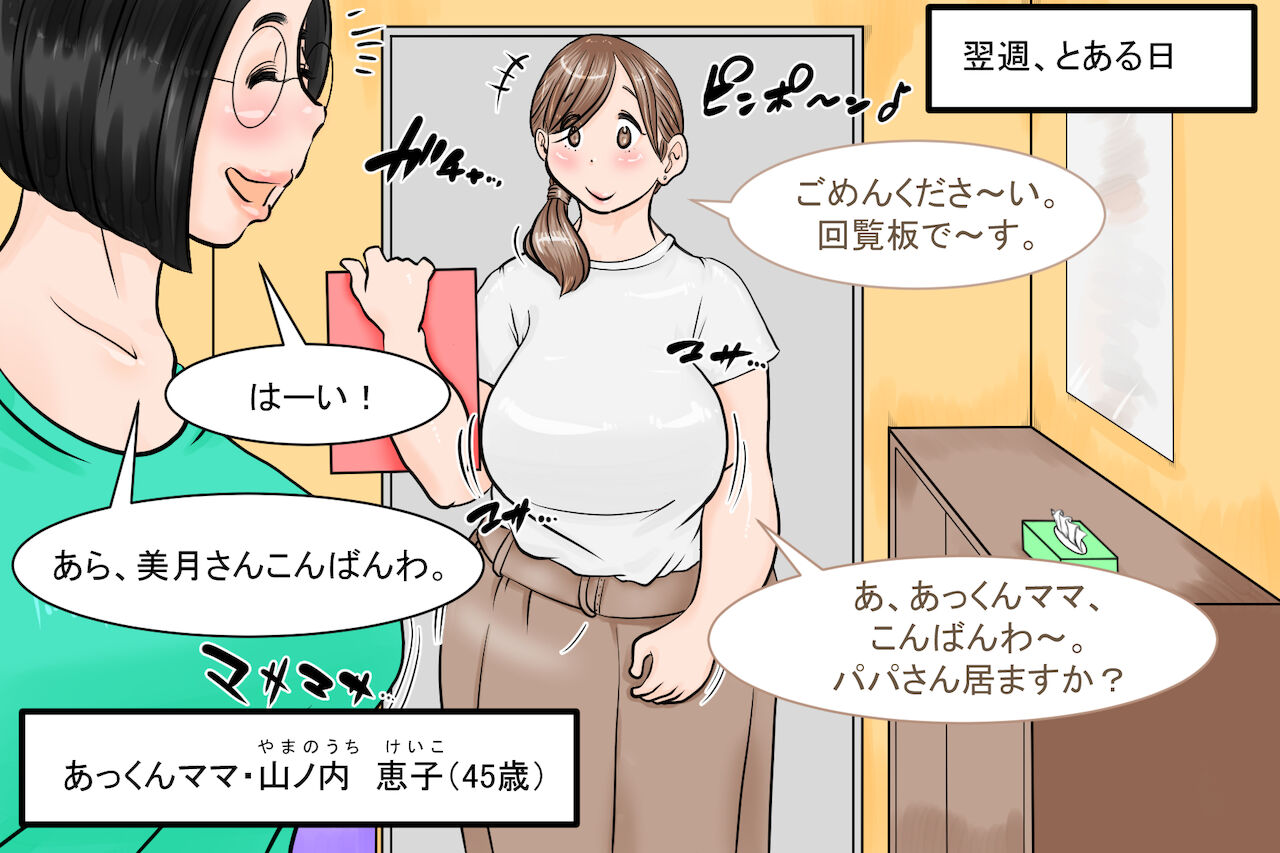 Boku no Machi no Kairanban page 4 full