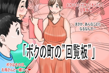 Boku no Machi no Kairanban cover