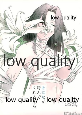 あなたが呼んでくれるなら cover