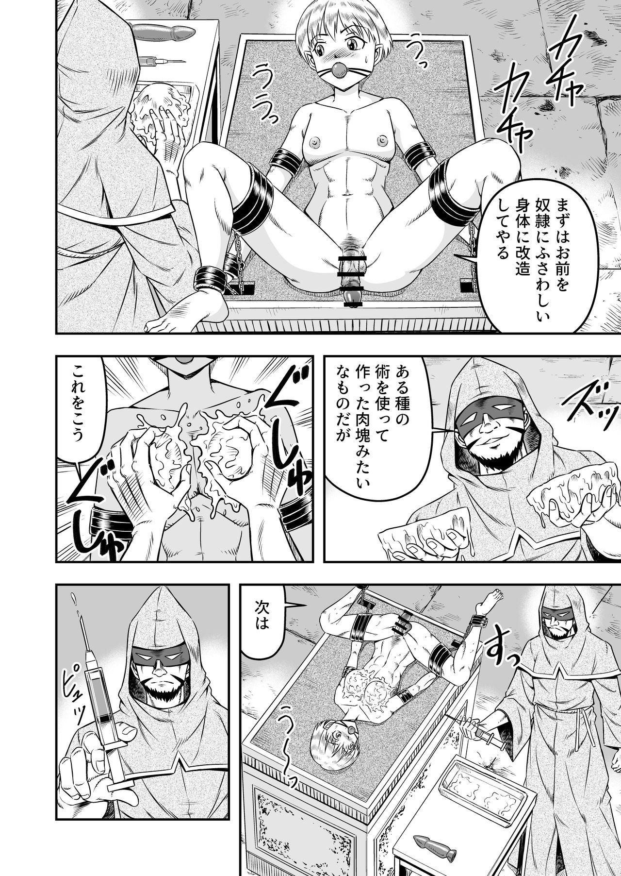 誑された騎士 シーメール奴隷として蹂躙されて page 10 full