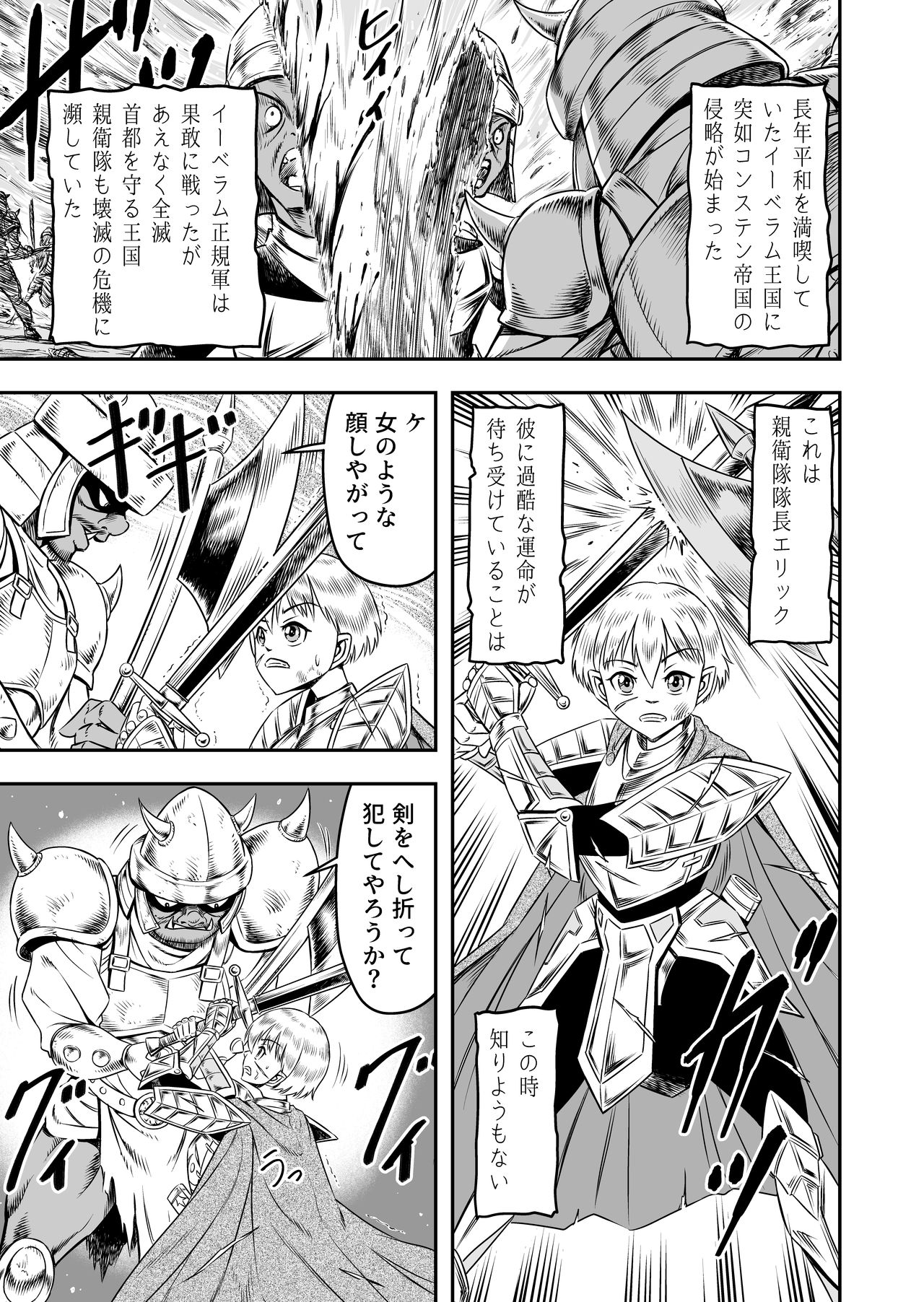 誑された騎士 シーメール奴隷として蹂躙されて page 5 full