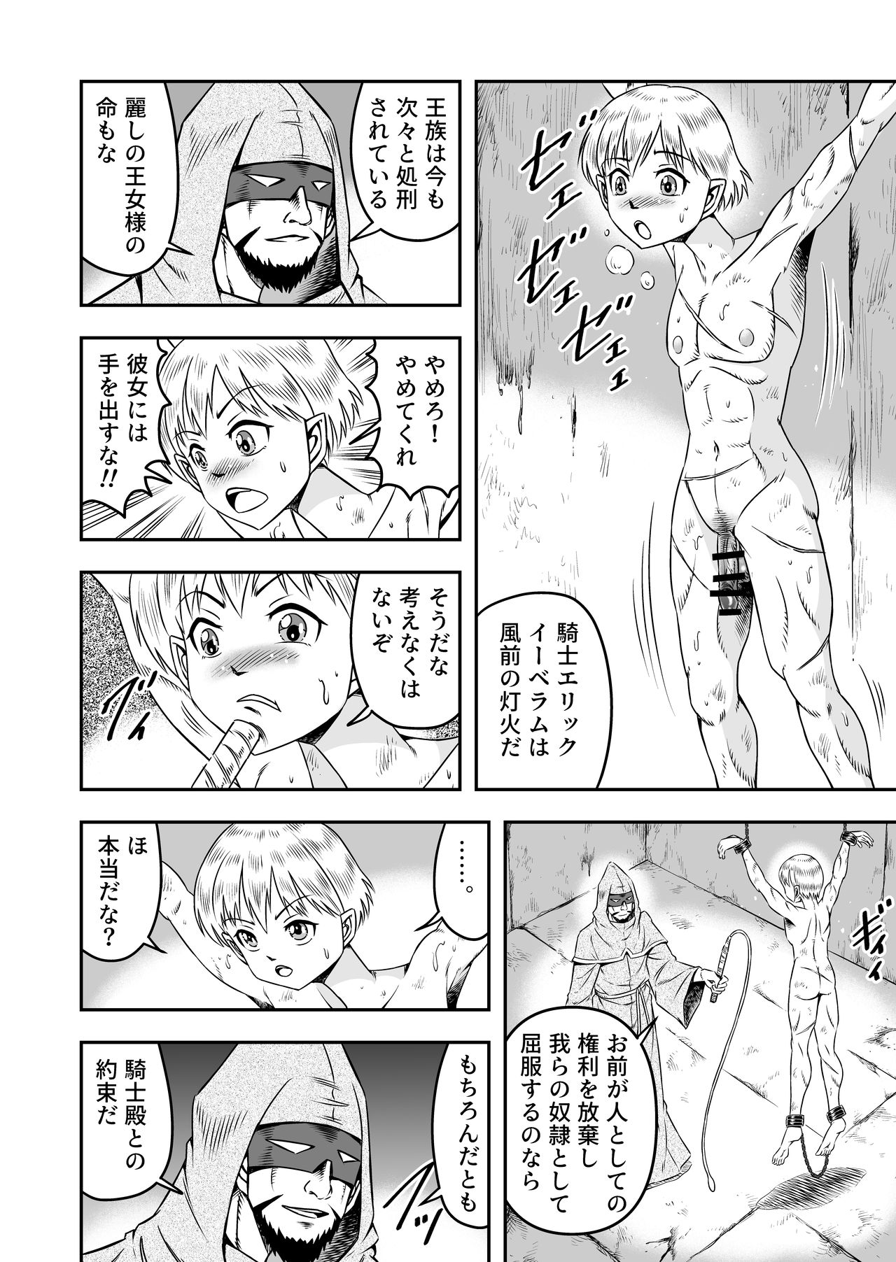 誑された騎士 シーメール奴隷として蹂躙されて page 8 full