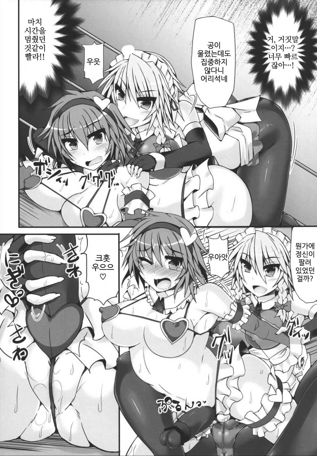 Gensoukyou Futanari Chinpo Wrestling 5 - Sakuya vs Satori page 10 full