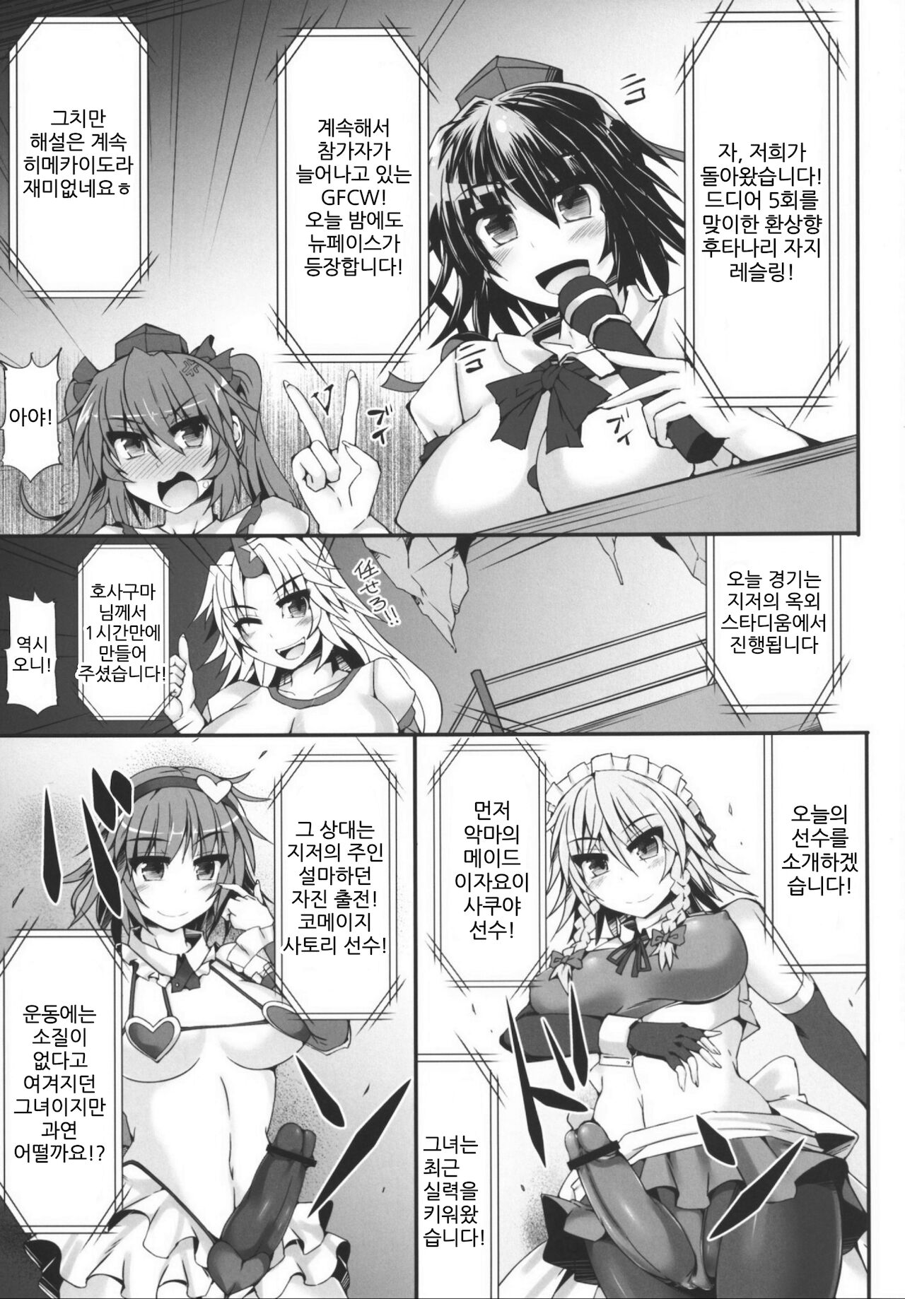 Gensoukyou Futanari Chinpo Wrestling 5 - Sakuya vs Satori page 5 full