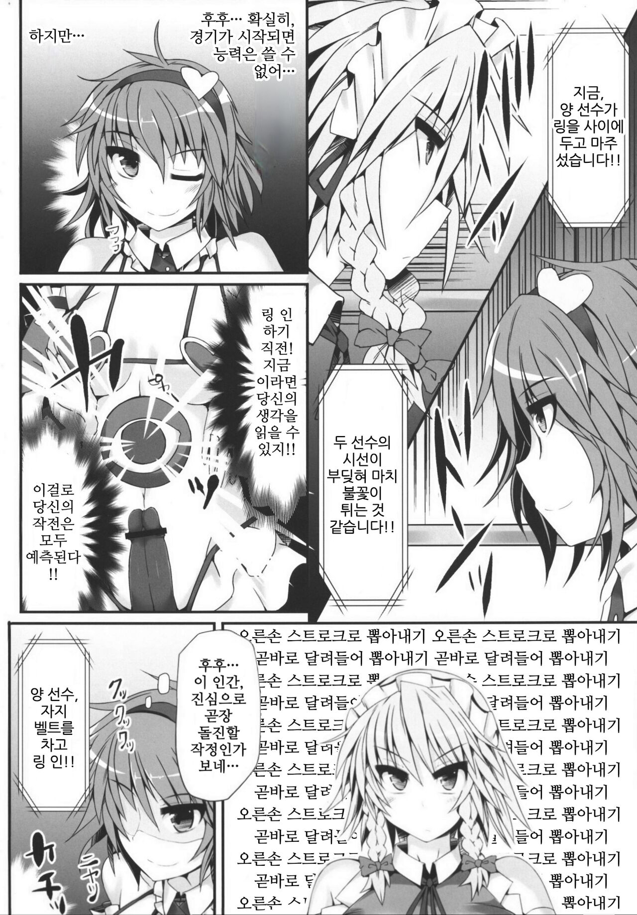 Gensoukyou Futanari Chinpo Wrestling 5 - Sakuya vs Satori page 8 full