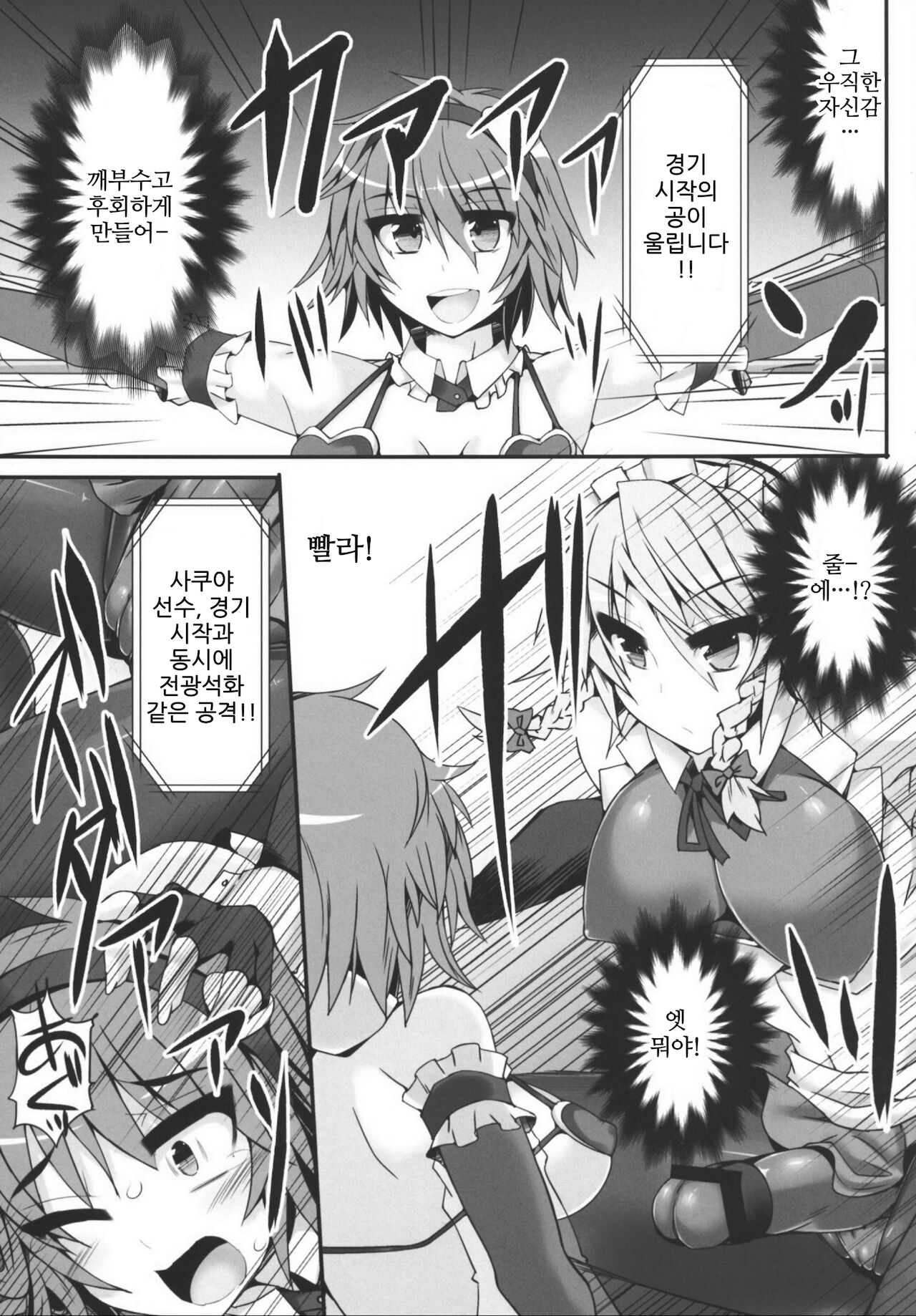Gensoukyou Futanari Chinpo Wrestling 5 - Sakuya vs Satori page 9 full
