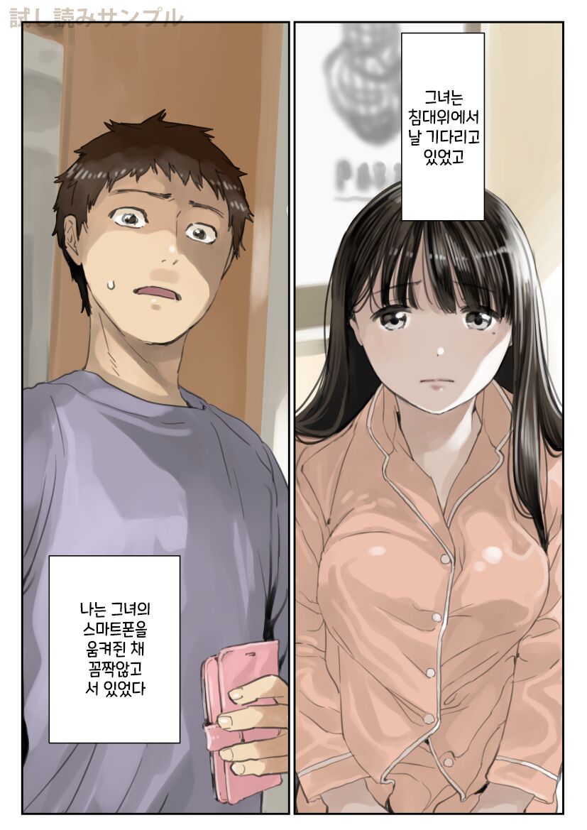 Kanojo no SmaPho o Nozoita dake nano ni 3  | 그녀의 스마트 폰을 들여다 본 것 뿐인데 3 page 2 full