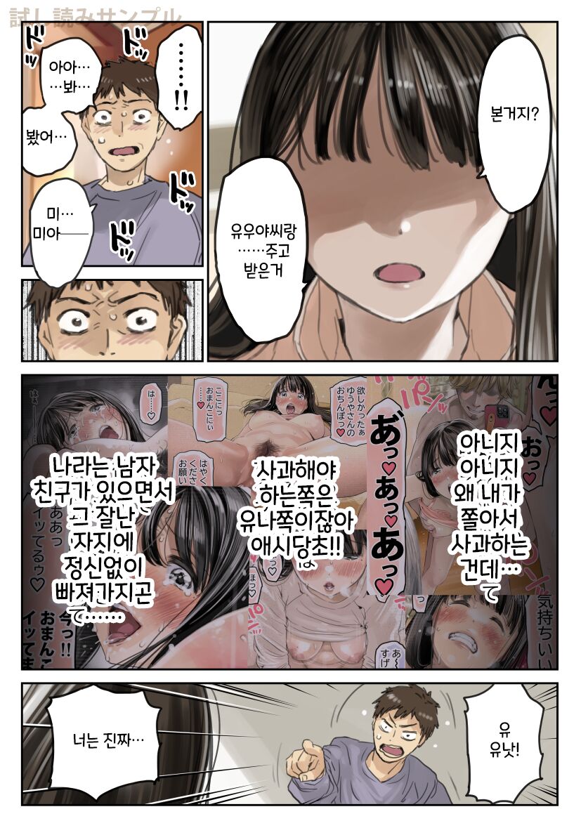 Kanojo no SmaPho o Nozoita dake nano ni 3  | 그녀의 스마트 폰을 들여다 본 것 뿐인데 3 page 4 full