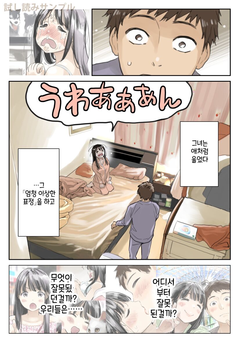 Kanojo no SmaPho o Nozoita dake nano ni 3  | 그녀의 스마트 폰을 들여다 본 것 뿐인데 3 page 6 full
