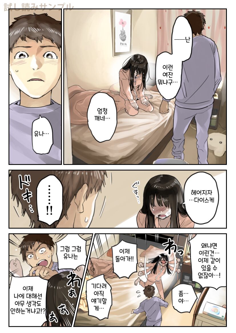 Kanojo no SmaPho o Nozoita dake nano ni 3  | 그녀의 스마트 폰을 들여다 본 것 뿐인데 3 page 9 full