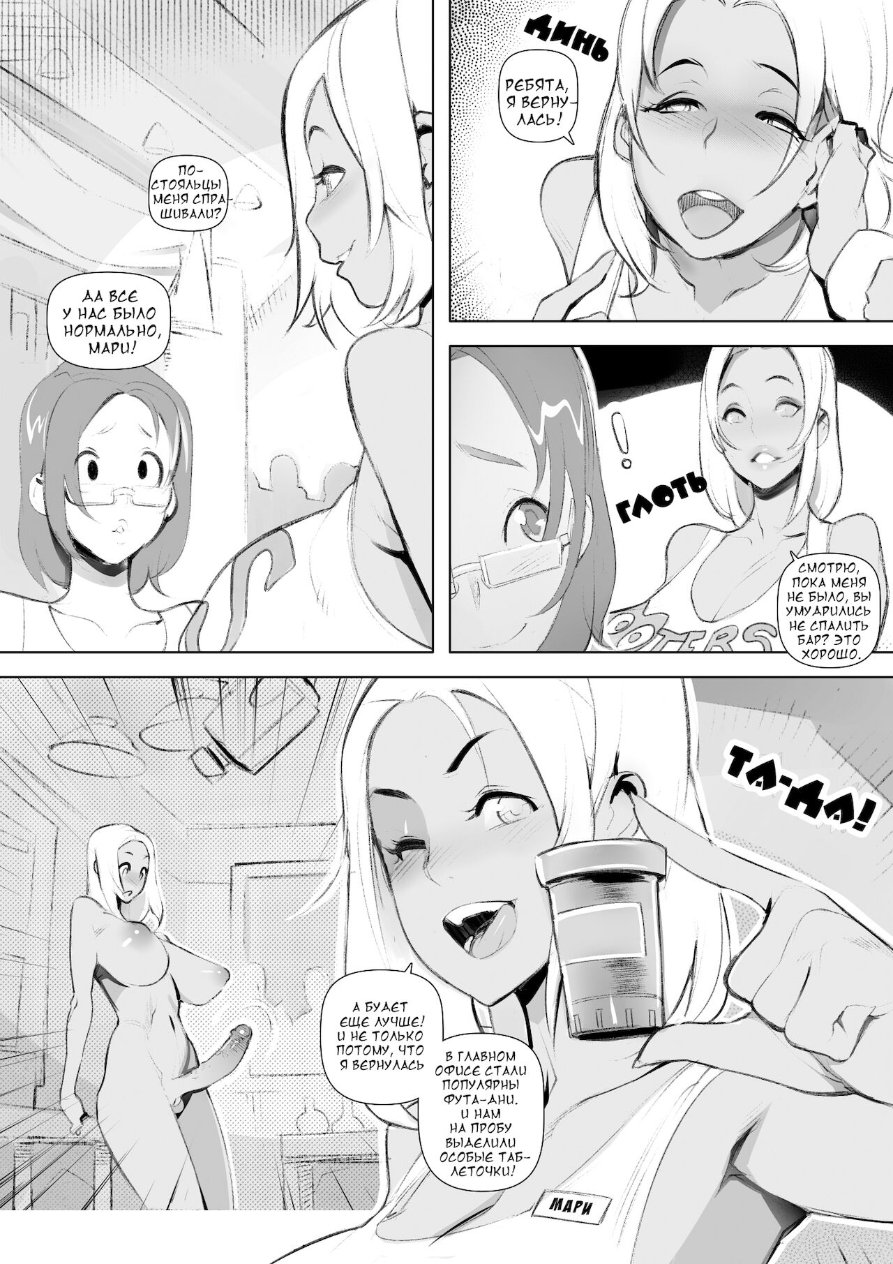 Pooters Futaday page 3 full