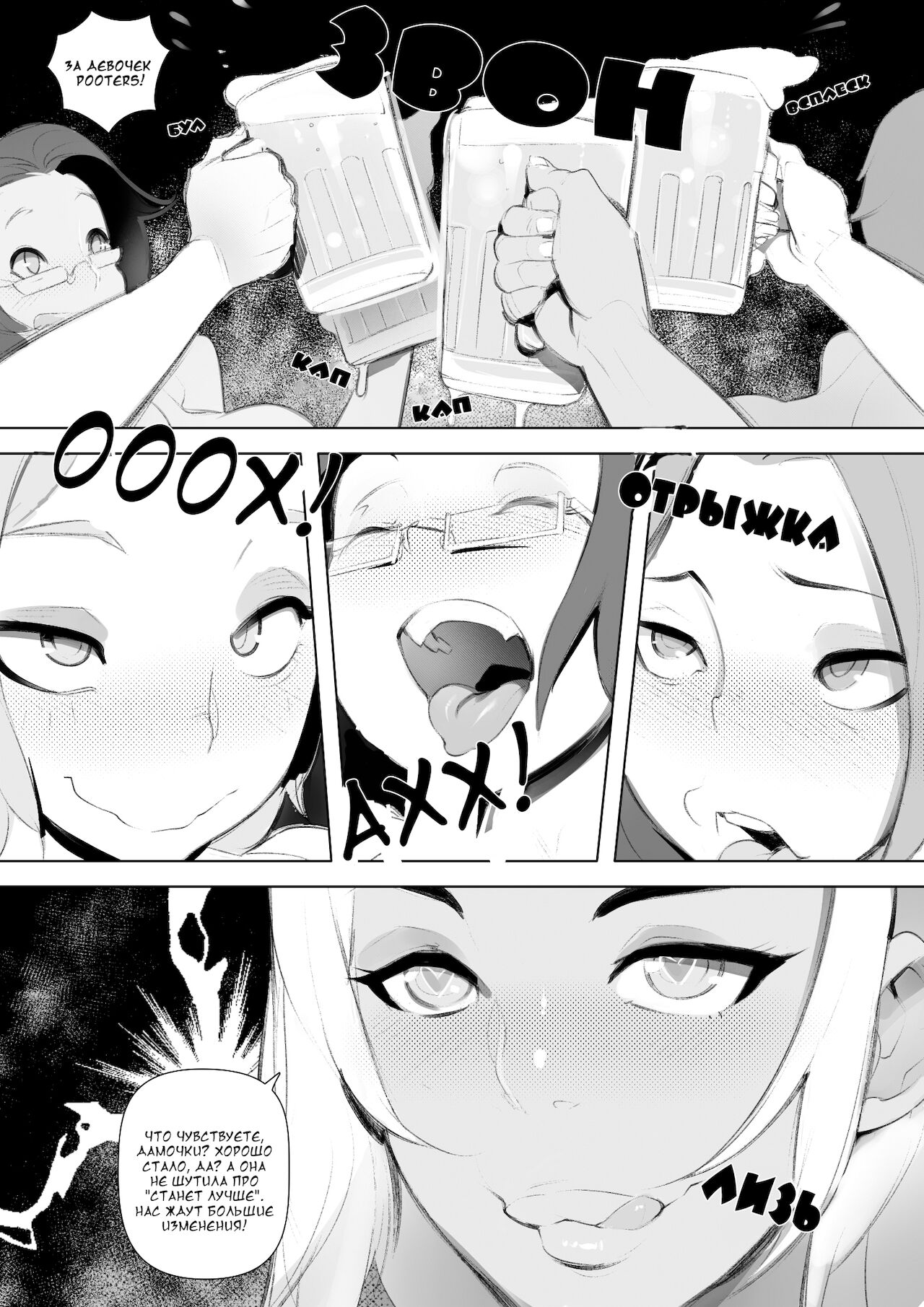 Pooters Futaday page 5 full