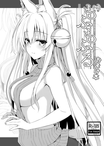 Motto Mofumofuru Omakebon cover