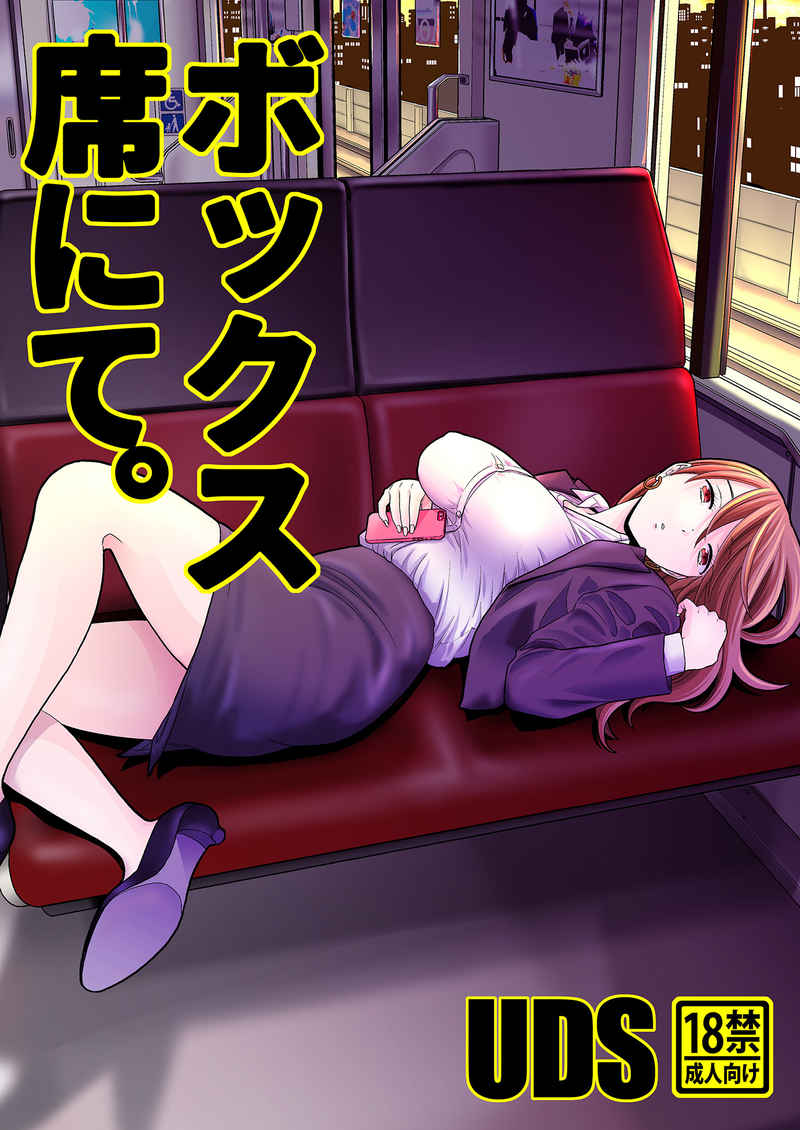 Bokkusu seki nite page 1 full