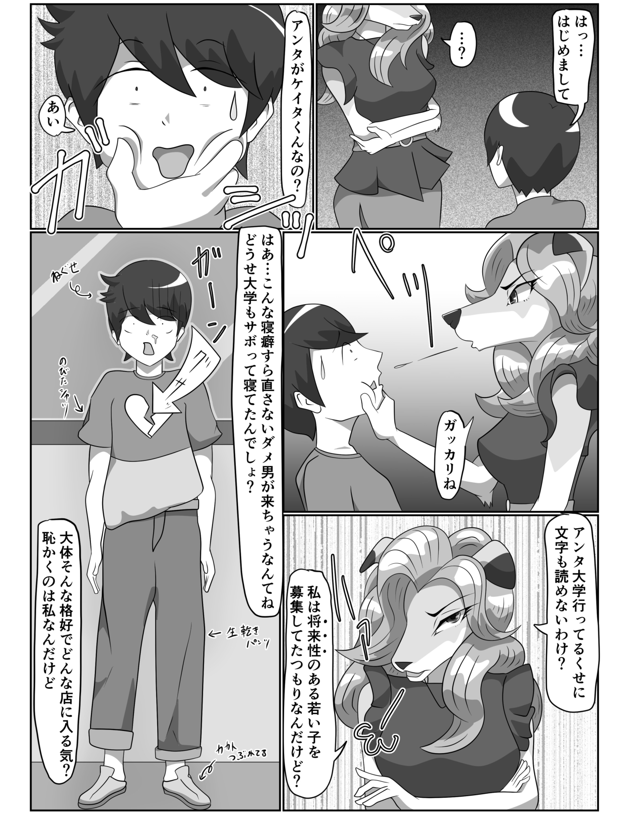Koki na Onee-san wa Dame Otoko wo Jurin suru page 6 full