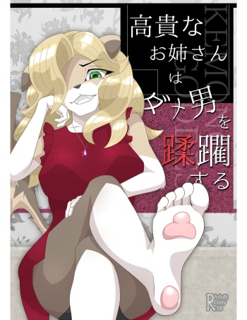 Koki na Onee-san wa Dame Otoko wo Jurin suru cover