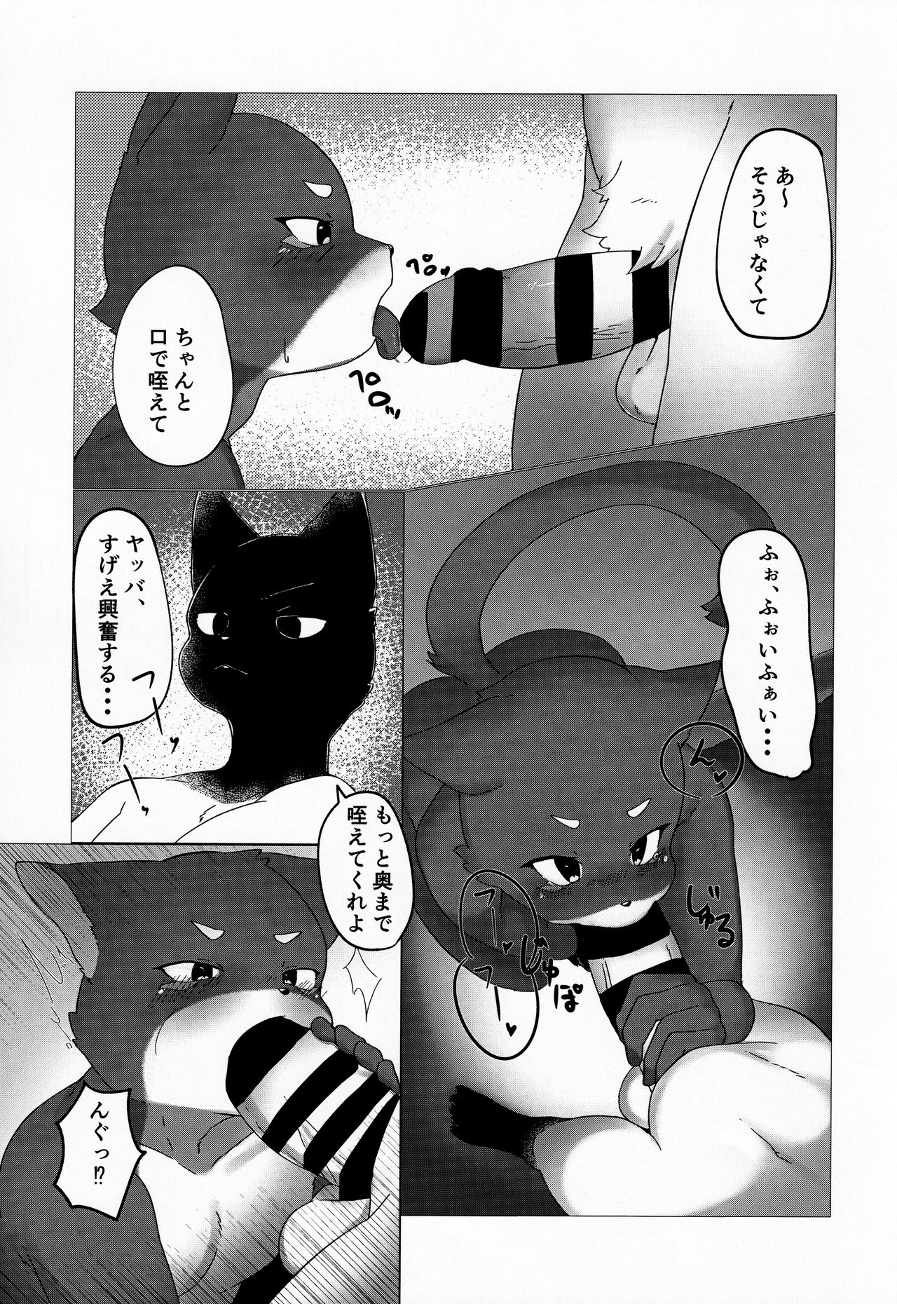 【けもケット10】ポーションの作り方【R18】 page 10 full