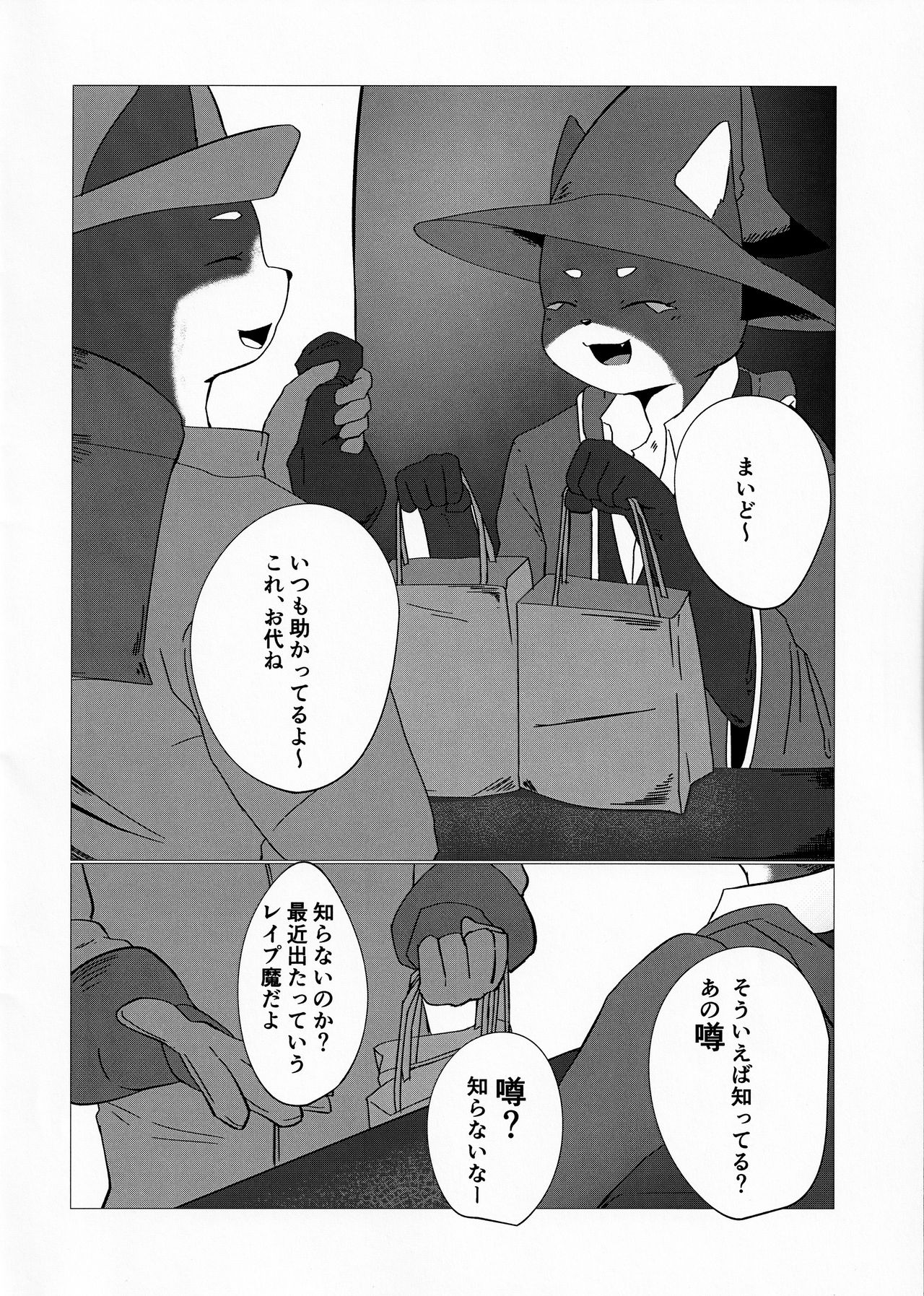 【けもケット10】ポーションの作り方【R18】 page 2 full