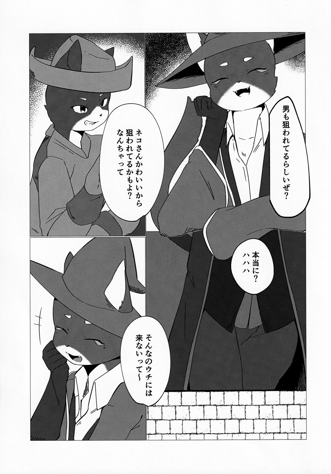 【けもケット10】ポーションの作り方【R18】 page 3 full