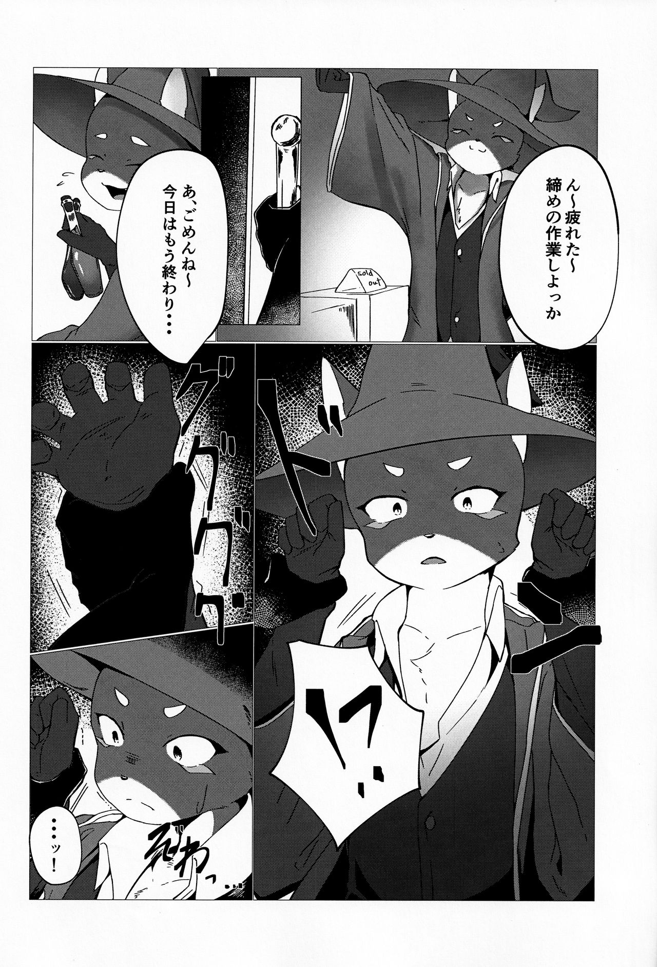 【けもケット10】ポーションの作り方【R18】 page 4 full