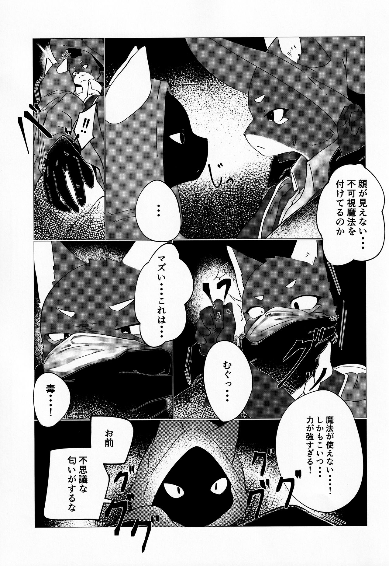 【けもケット10】ポーションの作り方【R18】 page 5 full