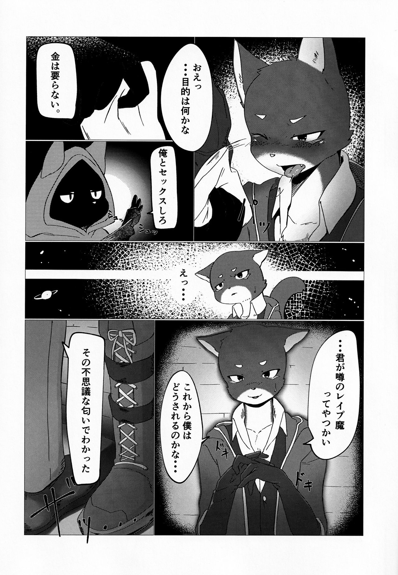 【けもケット10】ポーションの作り方【R18】 page 6 full
